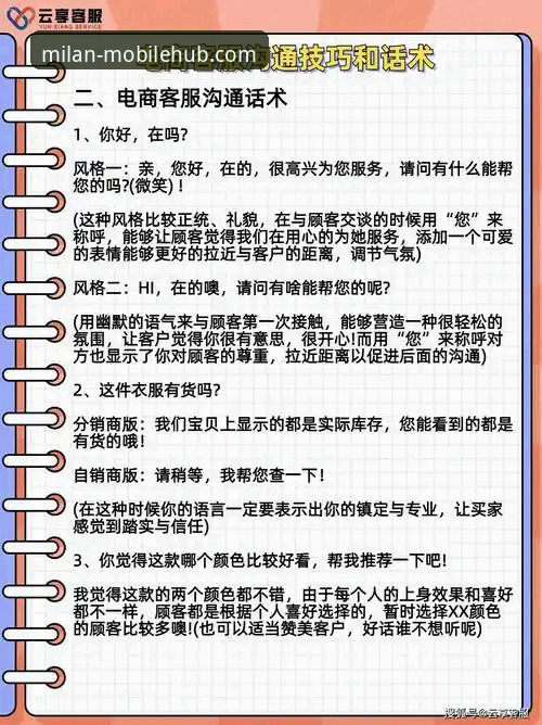 米兰官方客服电话教程详解——快速联系人工客服的实用方法